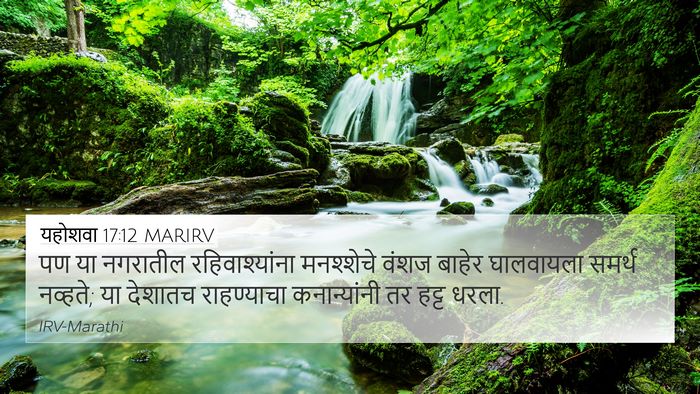 यहोशवा 17:12 MARIRV 4K Wallpaper - पण या नगरातील - 4K Wallpaper Bible Verse