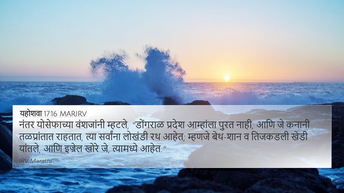 यहोशवा 17:16 MARIRV 4K Wallpaper - नंतर योसेफाच्या - 4K Wallpaper Bible Verse