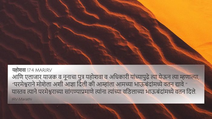 यहोशवा 17:4 MARIRV 4K Wallpaper - आणि एलाजार याजक व - 4K Wallpaper Bible Verse