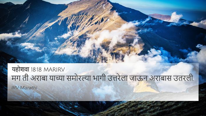 यहोशवा 18:18 MARIRV Bible Verse Image