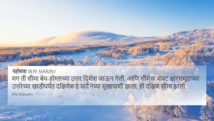 यहोशवा 18:19 MARIRV Bible Verse Image