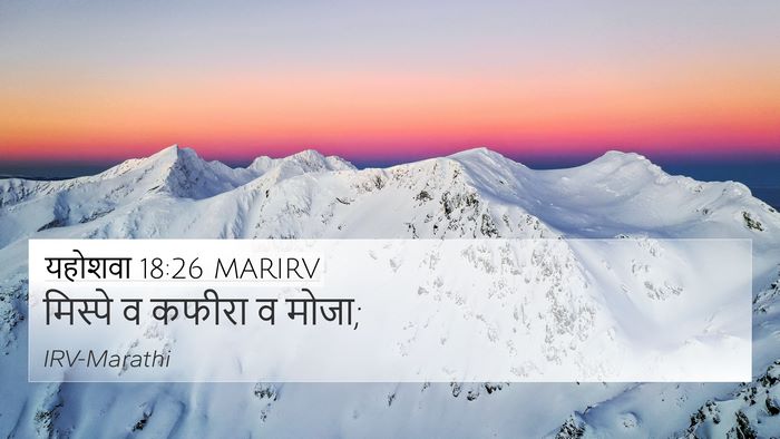 यहोशवा 18:26 MARIRV 4K Wallpaper - मिस्पे व कफीरा व - 4K Wallpaper Bible Verse