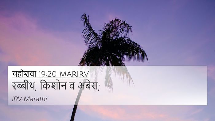 यहोशवा 19:20 MARIRV 4K Wallpaper - रब्बीथ, किशोन व - 4K Wallpaper Bible Verse