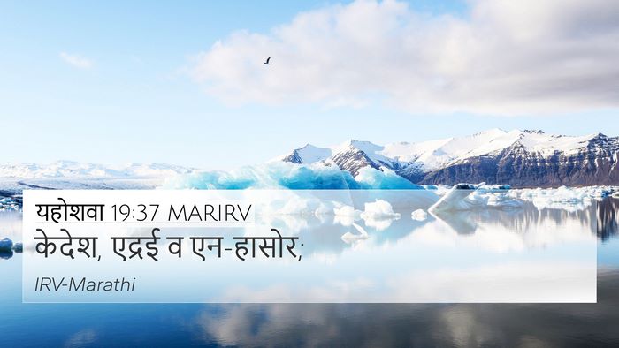 यहोशवा 19:37 MARIRV Bible Verse Image