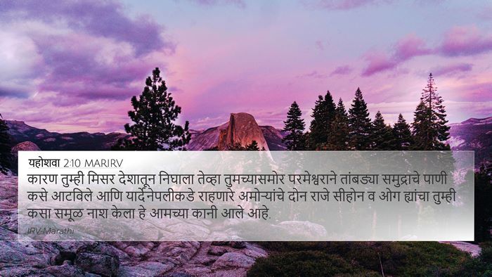 यहोशवा 2:10 MARIRV 4K Wallpaper - कारण तुम्ही मिसर - 4K Wallpaper Bible Verse