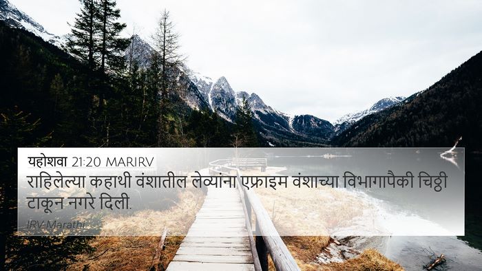 यहोशवा 21:20 MARIRV Bible Verse Image