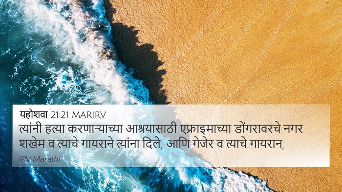 यहोशवा 21:21 MARIRV Bible Verse Image