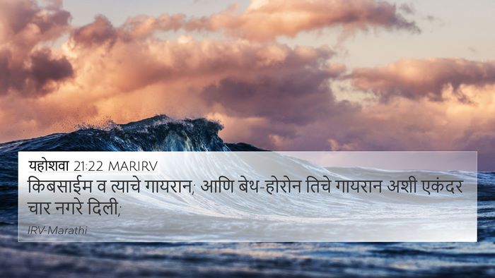 यहोशवा 21:22 MARIRV Bible Verse Image