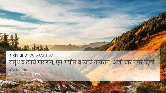 यहोशवा 21:29 MARIRV Bible Verse Image