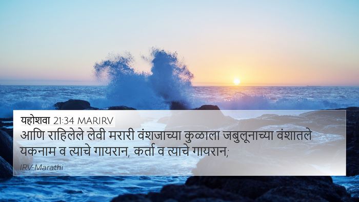 यहोशवा 21:34 MARIRV Bible Verse Image