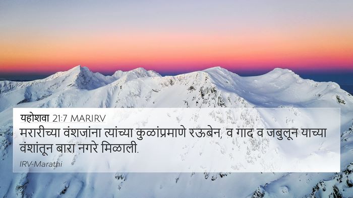 यहोशवा 21:7 MARIRV 4K Wallpaper - मरारीच्या - 4K Wallpaper Bible Verse