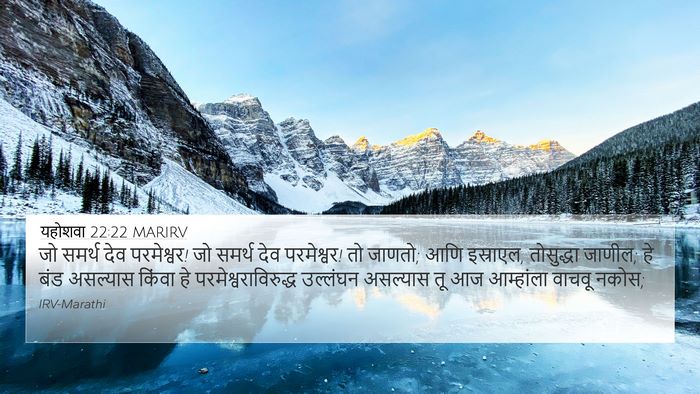 यहोशवा 22:22 MARIRV Bible Verse Image