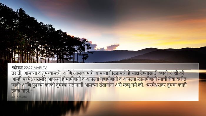 यहोशवा 22:27 MARIRV Bible Verse Image