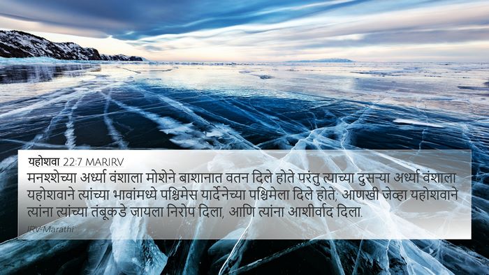 यहोशवा 22:7 MARIRV Bible Verse Image