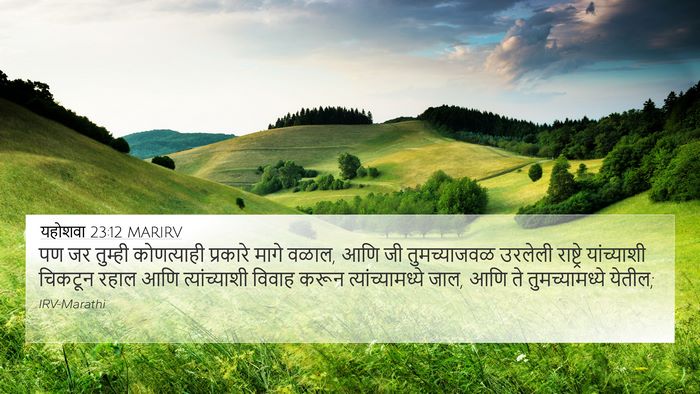 यहोशवा 23:12 MARIRV Bible Verse Image