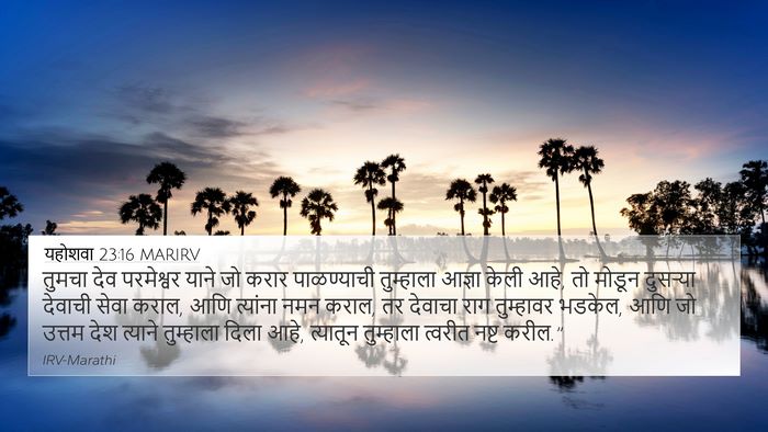 यहोशवा 23:16 MARIRV 4K Wallpaper - तुमचा देव - 4K Wallpaper Bible Verse