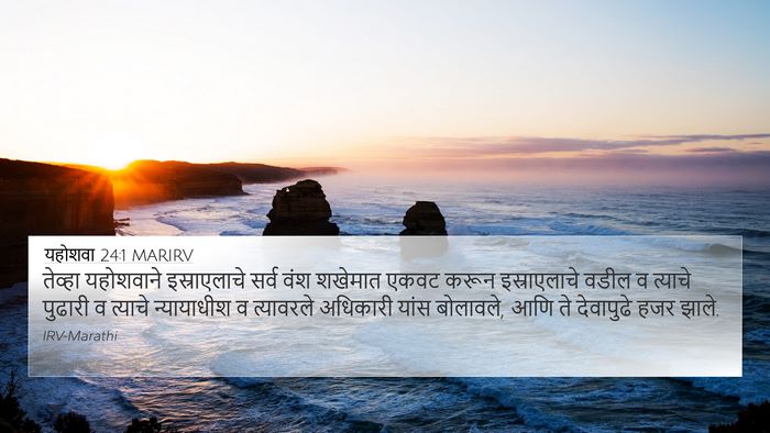 यहोशवा 24:1 MARIRV Bible Verse Image