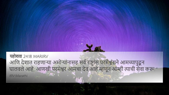 यहोशवा 24:18 MARIRV 4K Wallpaper - आणि देशात - 4K Wallpaper Bible Verse