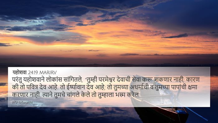 यहोशवा 24:19 MARIRV 4K Wallpaper - परंतु यहोशवाने - 4K Wallpaper Bible Verse