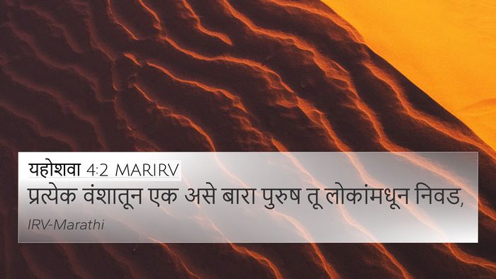 यहोशवा 4:2 MARIRV 4K Wallpaper - प्रत्येक वंशातून - 4K Wallpaper Bible Verse