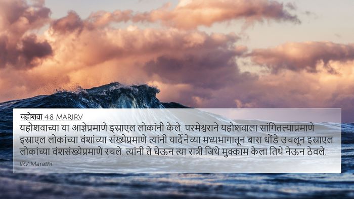 यहोशवा 4:8 MARIRV Bible Verse Image