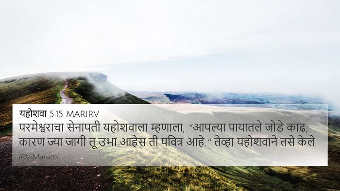 यहोशवा 5:15 MARIRV 4K Wallpaper - परमेश्वराचा - 4K Wallpaper Bible Verse
