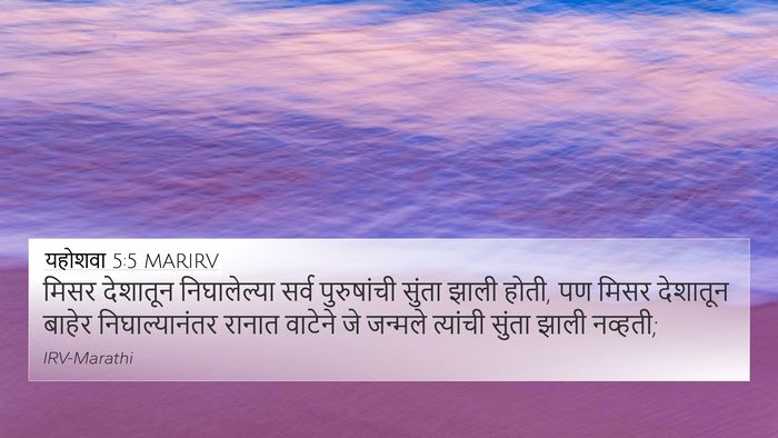यहोशवा 5:5 MARIRV 4K Wallpaper - मिसर देशातून - 4K Wallpaper Bible Verse