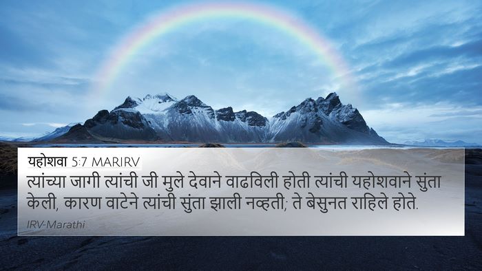 यहोशवा 5:7 MARIRV 4K Wallpaper - त्यांच्या जागी - 4K Wallpaper Bible Verse