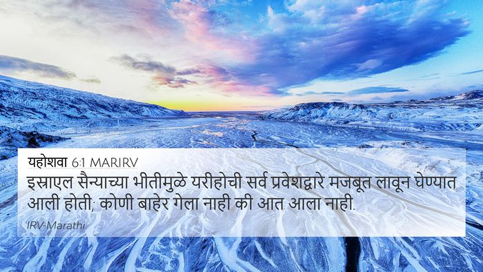 यहोशवा 6:1 MARIRV Bible Verse Image