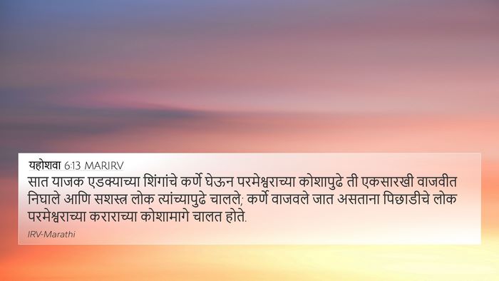 यहोशवा 6:13 MARIRV Bible Verse Image