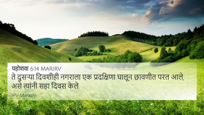यहोशवा 6:14 MARIRV Bible Verse Image