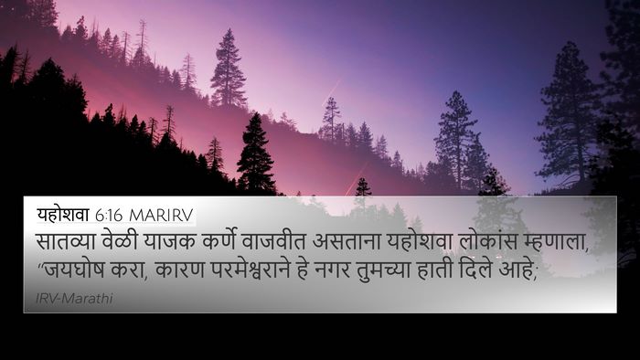 यहोशवा 6:16 MARIRV Bible Verse Image