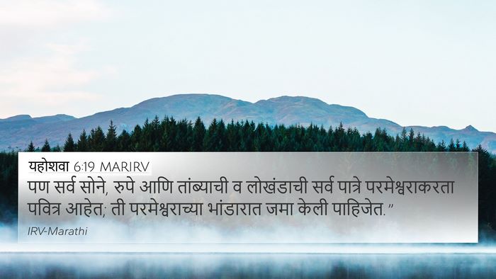 यहोशवा 6:19 MARIRV Bible Verse Image