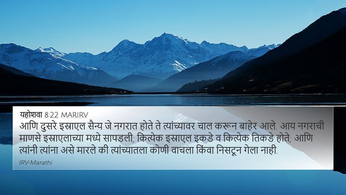 यहोशवा 8:22 MARIRV 4K Wallpaper - आणि दुसरे इस्राएल - 4K Wallpaper Bible Verse