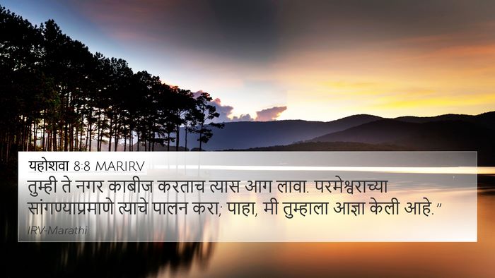 यहोशवा 8:8 MARIRV 4K Wallpaper - तुम्ही ते नगर - 4K Wallpaper Bible Verse