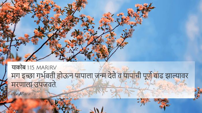 याकोब 1:15 MARIRV Bible Verse Image