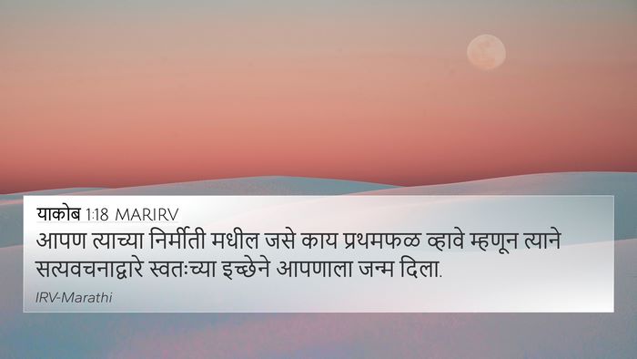 याकोब 1:18 MARIRV Bible Verse Image