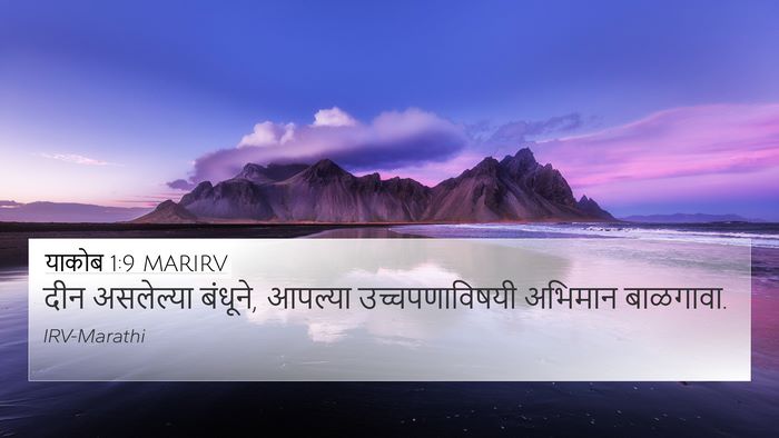 याकोब 1:9 MARIRV Bible Verse Image