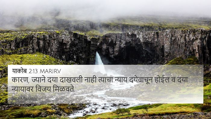 याकोब 2:13 MARIRV Bible Verse Image