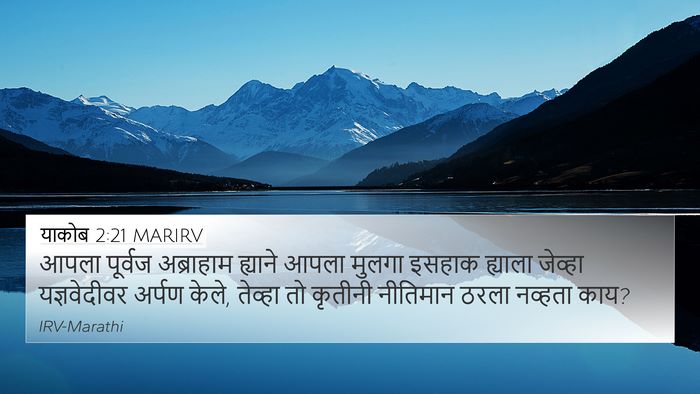 याकोब 2:21 MARIRV Bible Verse Image