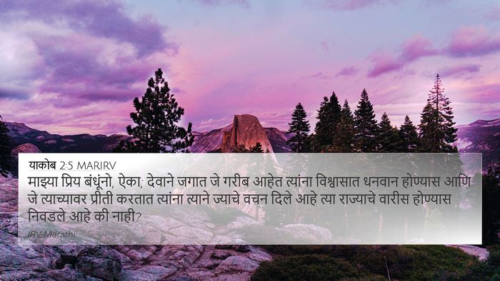 याकोब 2:5 MARIRV Bible Verse Image