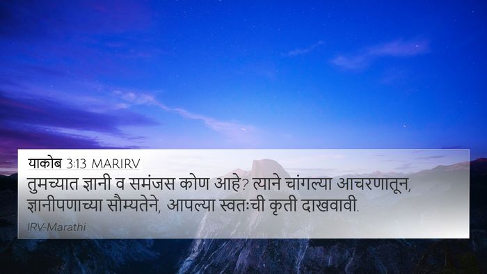 याकोब 3:13 MARIRV Bible Verse Image