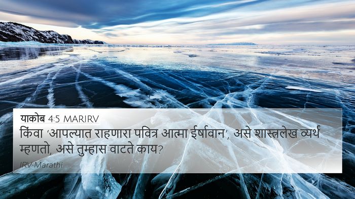 याकोब 4:5 MARIRV Bible Verse Image