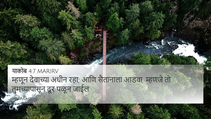 याकोब 4:7 MARIRV Bible Verse Image