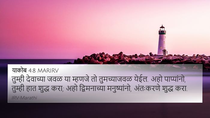 याकोब 4:8 MARIRV Bible Verse Image
