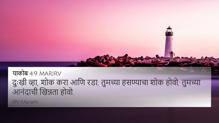 याकोब 4:9 MARIRV Bible Verse Image