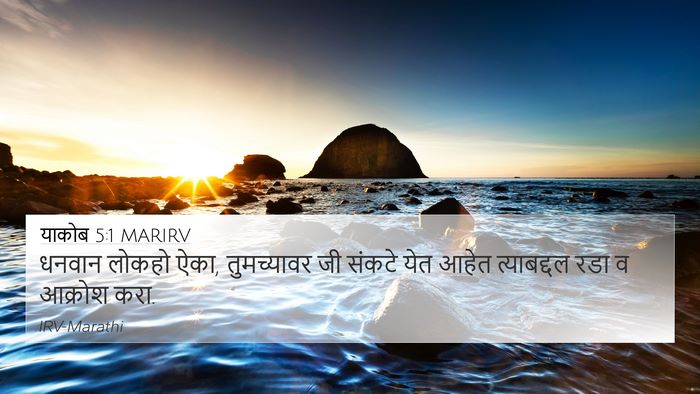 याकोब 5:1 MARIRV Bible Verse Image