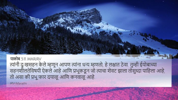 याकोब 5:11 MARIRV Bible Verse Image