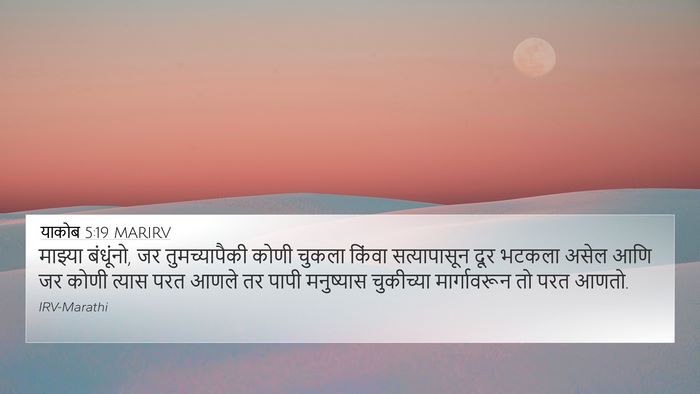 याकोब 5:19 MARIRV Bible Verse Image