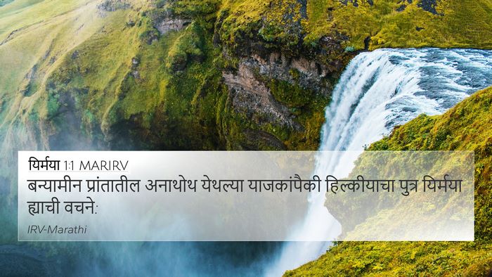 यिर्मया 1:1 MARIRV Bible Verse Image